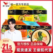 Unified Soup master Bagged instant noodles Instant Japanese Ramen Beef instant noodles Convenient instant breakfast Supper food