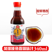 Phoenix ball mark fish sauce 340ml soy sauce handmade seafood seasoning special seasoning steamed fish fresh