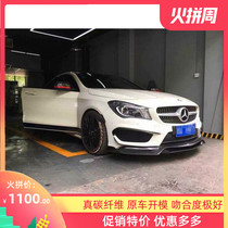 14-16 Mercedes CLA 220 CLA260 CLAA45 modified carbon fiber R1 Babos front lip rear lip side skirt