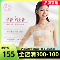 Qianmei arm liposuction after liposuction body shaping shirt strong pressure repair corset auxiliary breast jx03