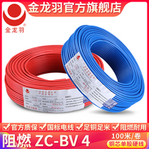  Jinlongyu household flame retardant wire and cable ZC-BV 4 square national standard pure copper core wire single core single strand hard wire