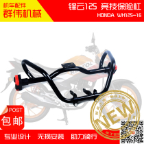 Suitable for new anti-fall head Honda vanguard cloud WH125-16 retrofit bumper competitive bar anti-fall rubber bar