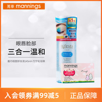 Mannings Bifesta Mandan Eye and Lip Makeup Remover Japan Binruoshi Makeup Remover Eye lip and face three-in-one gentle