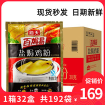 Haitian Salt Baked Chicken Powder 30g*192 packs (32 boxes) Sand ginger powder Salt Bureau Salt baked chicken powder Salt baked powder