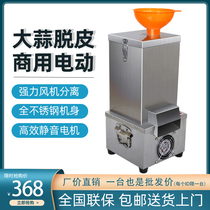 Commercial small garlic peeling machine automatic garlic peeling machine garlic peeling machine grilled garlic peeling machine electric