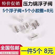 Oaks high-voltage pressure cooker stop opening valve core accessories rice cooker safety valve leather ring float valve rubber ring