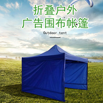 Advertising outdoor awning folding large umbrella four-legged stall canopy on three sides thick 3 meters with surrounding disaster relief tent