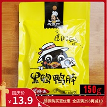 Wuwe specialty Ma Hengxing Black Duck series spicy duck neck vacuum small package 150g meat snacks Snacks