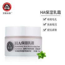 Jingwei grass HA moisturizing cream 50g Hyaluronic Acid Hydrating high moisturizing brightening skin tone reducing pore cream