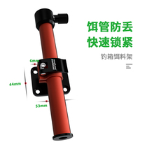 Fishing box Three sets Thickened Magnesium Aluminum Alloy Accessories Fishing Box Universal Gunning Stand Fish Guard Bait Disc Rack Umbrella Stand