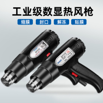 CHINT automotive film hot air gun High-power portable hair dryer Small heat shrinkable film heating digital display in addition to glue drying gun