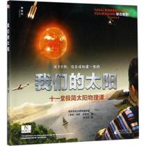 Our Sun: 11 Minimalist Solar Physics Lessons Books Childrens Books Childrens Science Genuine Our Sun-11 Minimalist Solar Physics Lessons