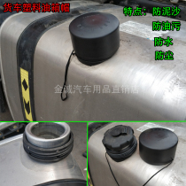 Large Truck Oil Tank Cap Dust Cap Liberation J6 Dron Sky Dragon Hauvo Plastic Tank Decoration Waterproofing Hood