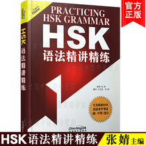 HSK Grammar Intensive (Chinese-English contrast) Primary Intermediate Chinese grammar knowledge Chinese Grammar Special training HSK Exam with HSK real questions Grammar structure questions Putonghua language