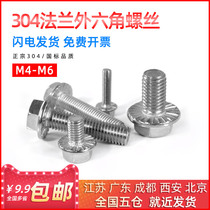 304 stainless steel outer hexagonal flange screw bolt with cushion flower tooth pattern anti-slip screw M4M5M6 * 16-60mm