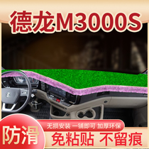 Shaanxi Auto Delong new M3000S cab interior decoration X3000 panel instrument panel sunshade sunscreen and light-proof pad