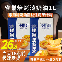 Paint cream 1L suitable for baking rare cream cream and egg tart household baking raw materials for baking flower