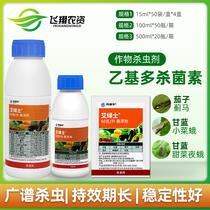 科迪华艾绿士陶氏益农乙基多杀菌素茄子蓟马吊丝虫农药杀虫剂15ml