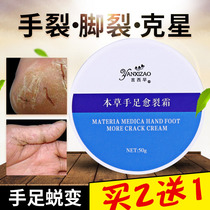 Plateau skin cream anti-freeze and anti-cracking herbal hand and foot cracking cream anti-cracking mouth foot and foot cracking cream heel cracking dry protection