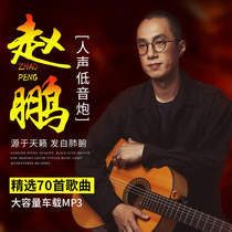 Zhao Peng fever cd disc vocal bass record audition song car load lossless music car mp3 disc