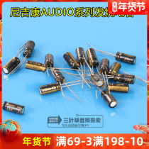 25V 47UF Japan nichicon Nikon AUDIO series AUDIO electrolytic capacitor Gold series