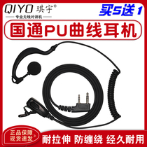 QIYO Qiyu 801 walkie-talkie headset earphone cord head universal high-end ear-mounted high sound quality