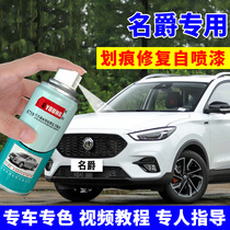 Mingzhu ZS6 paint pen car scratch repair artifact Car paint self-painting Rui line paint pearlescent white red