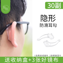 Glasses anti-slip sleeve earbeam fixed earrest silicone child eye drop-off device transparent foot cover bracket ear drag leg support