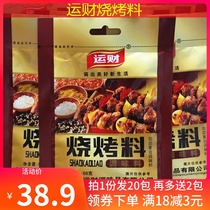 Transport seasoning barbecue 50g * 20 bags barbecue sprinkling household dip marinade barbecue secret seasoning