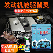 Car rat repellent artifact engine compartment special mouse spirit anti-rodent plaster chartered car anti-mouse super drive