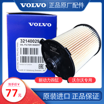 Volvo Original plant machine filter S60S80S60LXC60S90V40 New 4-cylinder engine oil filter filter Graw dress