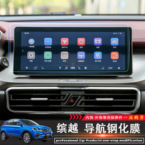  Suitable for Geely Binyue navigation film Small screen tempered Binyue PRO central control screensaver touch screen protection anti-scratch film