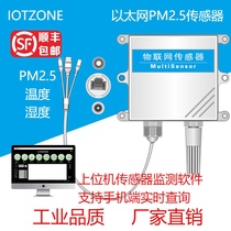 PM25 light CO2 Ethernet MQTT temperature and humidity TCP secondary docking UDP air quality sensor