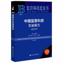 Genuine book Regulatory Technology Blue Book:China Regulatory Technology Development Report(2019) edited by Sun Guofeng and others Social Science Literature Publishing House