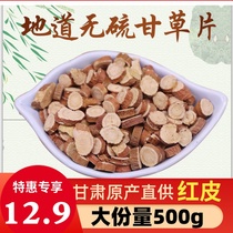 Authentic licorice sulfur-free red skin licorice tablets 500 grams free shipping insurance licorice small round pieces fine licorice tea