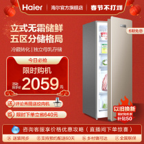 Haier 151 liters small freezer fully frozen frost-free vertical freezer breast milk frozen refrigerated milk storage refrigerator hoarding goods