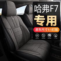 Great Wall Haver f7 Special Seat Cover All Round Four Seasons Universal Harvard f7x Car Seat Cover Linen Cushion