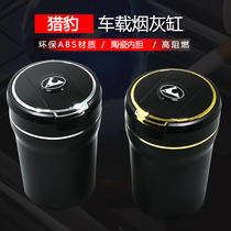 Cheetah car CS9 CS10 Q6 CT7 Mattu modified car ashtray with cover light universal multi-function