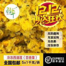 (Yuzhen_Frozen Xipanlian 1kx5) Fresh frozen passion fruit pulp nationwide