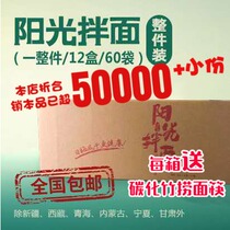 Chunbaiwei sunshine noodles whole piece hoarding goods hand-made noodles noodles (1 large box 12 boxes of 60 small pieces)