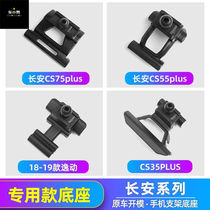 Changan cs75 cs55 cs35 Yidong Auchan X7 car mobile phone bracket interior parts Snap-on special base