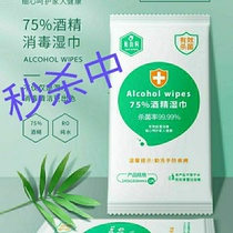 Independent packaging 75% medical alcohol disinfection wet wipes sterilization cotton piece disposable hand wipe students and children