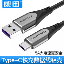 Weixun type-c data cable is suitable for Huawei Xiaomi charging cable 5A fast charging mate30 charger 1m