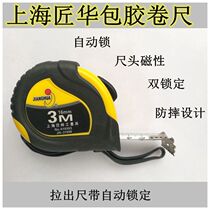 Shanghai Craftsman 3 m steel tape measuring glue anti-fall automatic locking double control ruler head with magnetic box ruler whole box