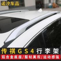 Suitable for GAC Trumpchi GS4 luggage rack GM6 roof rack legendary modified aluminum alloy decorative frame without punching