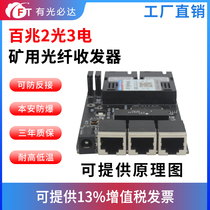 FT Guangbida Mining Home Security Explosion-proof Fiber Transceiver Tens of Gigabit 2 Light 3 Electric 2 Light 4 Electric Mini 1 Light 1 Electric Switch Coal Mine Industrial Network Switch 12V 24V Power Supply