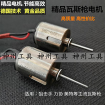 Motor force association Meiteidi super gas gun accessories Motor force Association gas grab fan blade gas nail repair