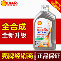 (New upgrade)Shell newly upgraded fully synthetic 5w30 1L gray shell Ultra Heineken natural gas oil SN