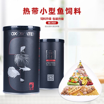 boxwater Bott light cofighting fish fish grain small tropical fish small grain fish food Seven colorful fish to watch fish feed