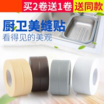 Buy 2 hair 3 waterproof and mildew seams Beauty seams moisture-proof and mildew strips Bathroom toilet crevice corner lines around the tape